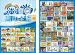 炎炎夏日惠动全场