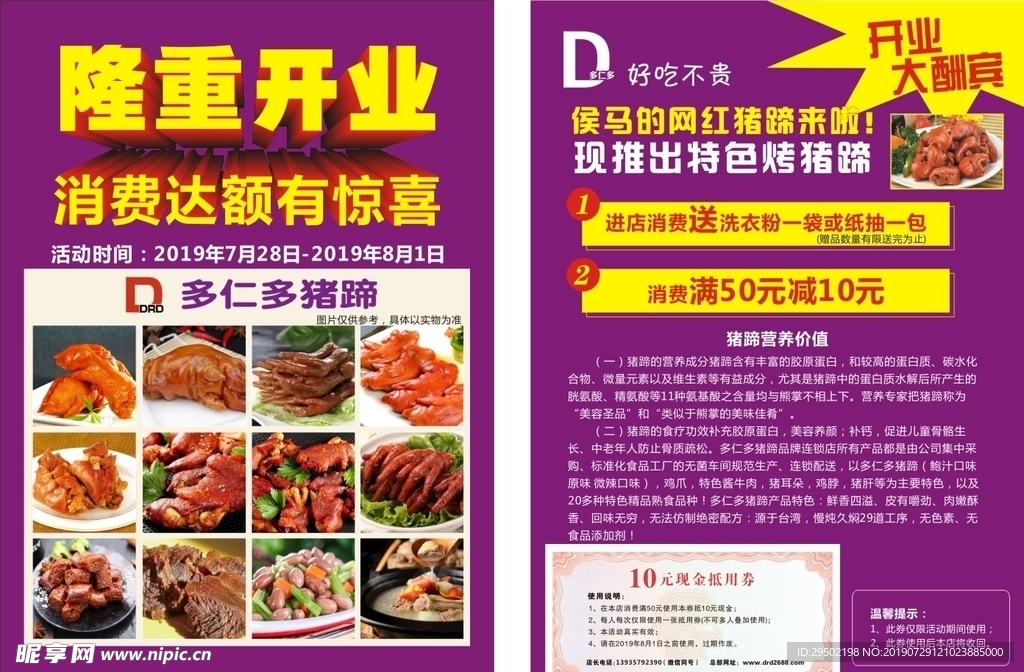 多仁多猪蹄