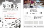 书院  书法宣传单  书法招生