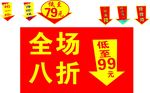 促销牌
