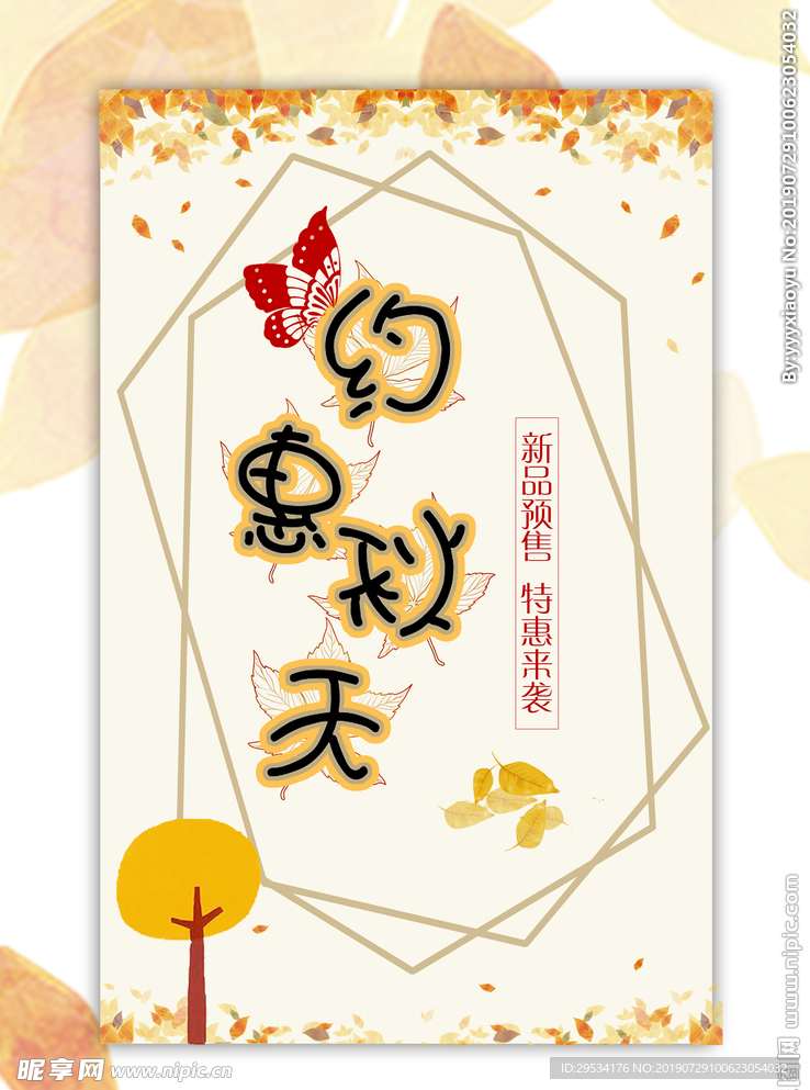 约惠秋天