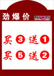 劲爆价