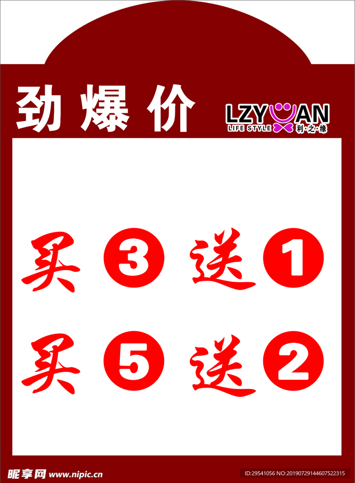 劲爆价