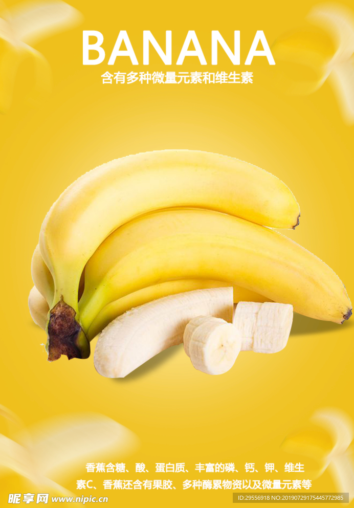 香蕉