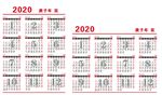 2020年日历横竖版