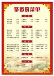 饭馆菜单