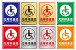 无障碍通道