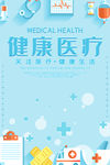 医疗海报