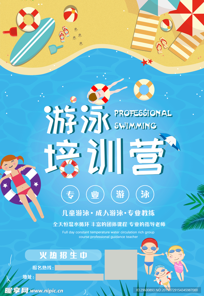 游泳 海报 PSD 分层 夏季