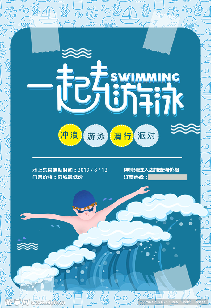 游泳 海报 PSD 分层 夏季