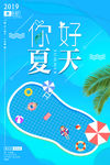 游泳 海报 PSD 分层 夏季