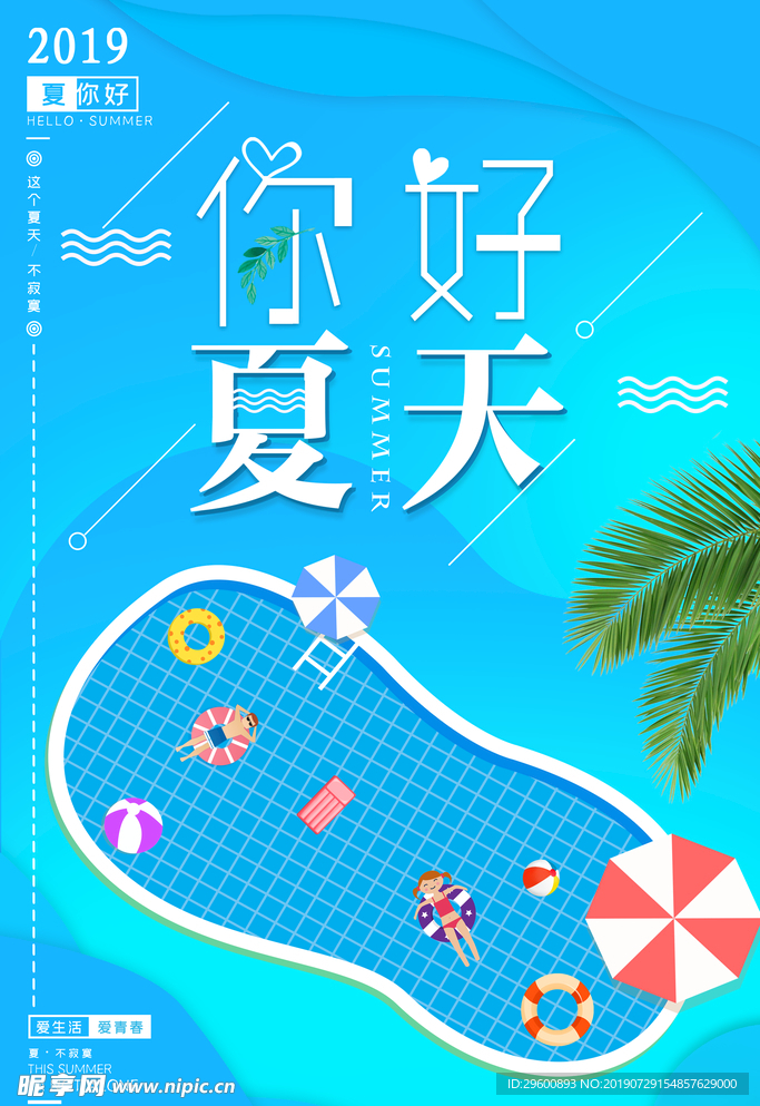 游泳 海报 PSD 分层 夏季