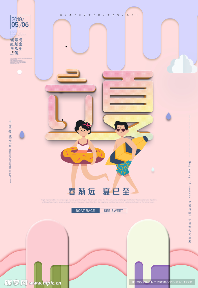 游泳 海报 PSD 分层 夏季