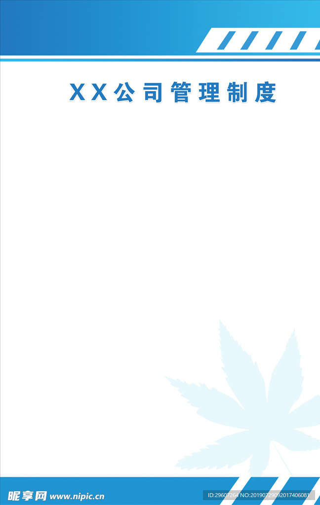 制度牌