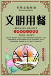 文明用餐图片