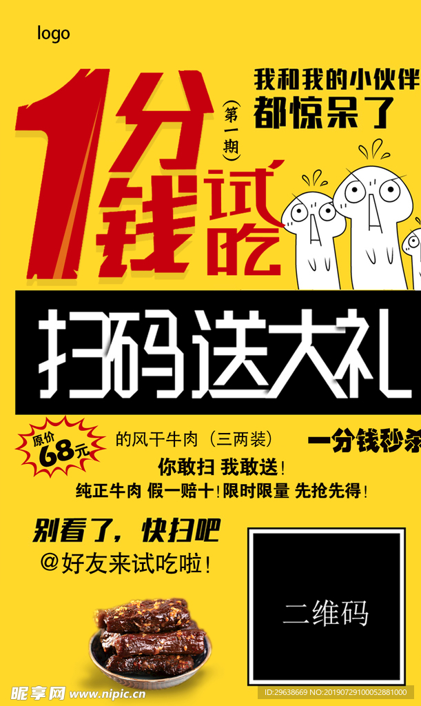 一分钱试吃