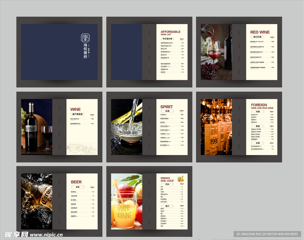 酒水单 酒店菜单 酒水 广告