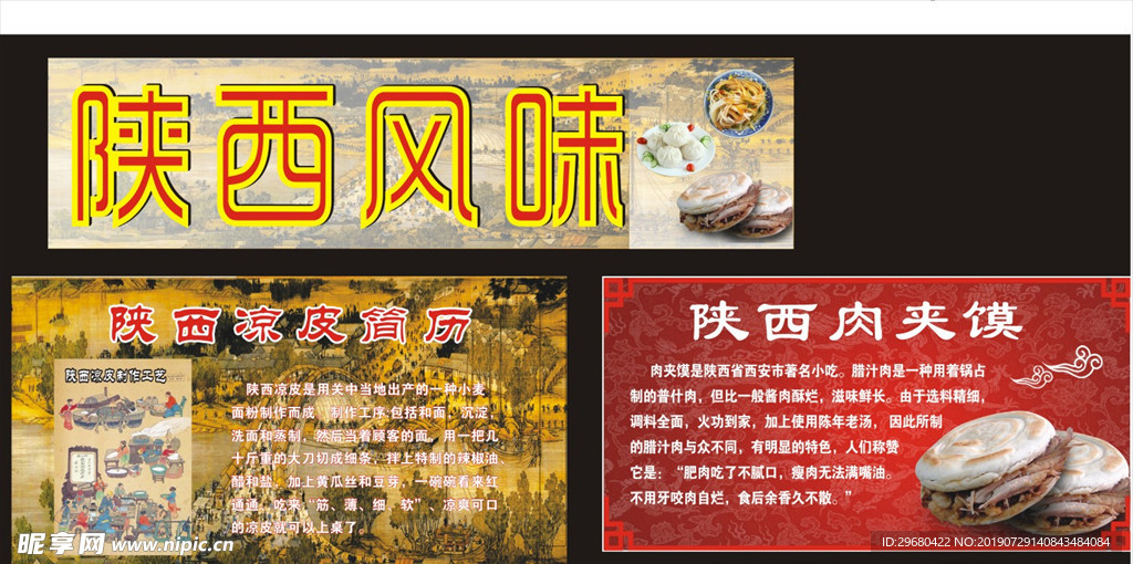 陕西风味