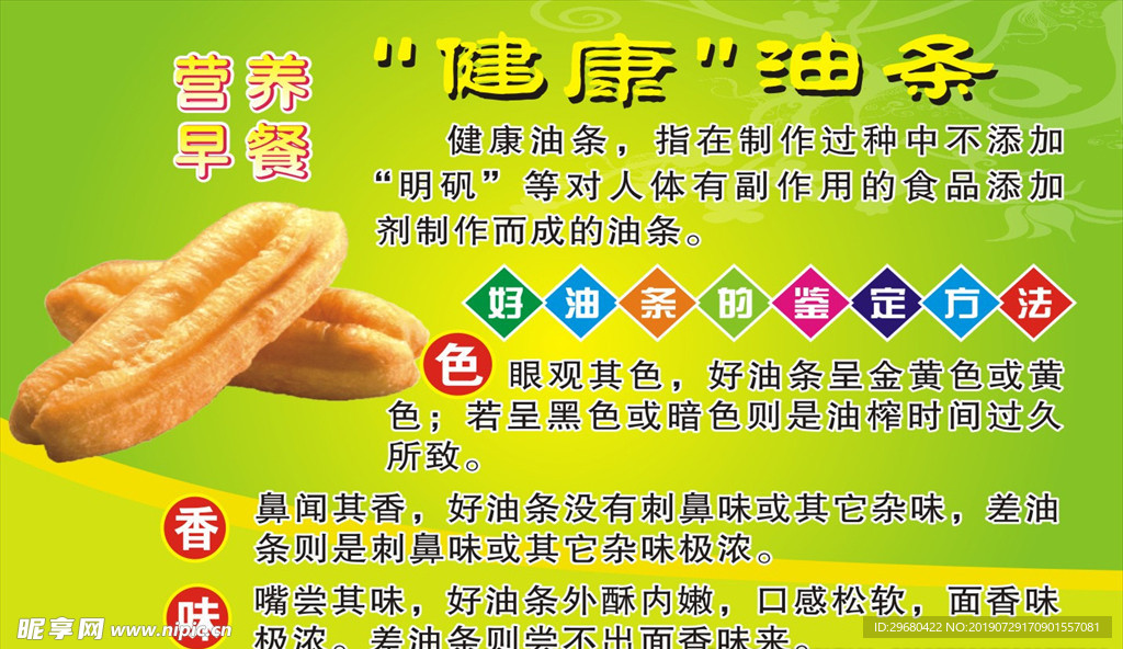 油条