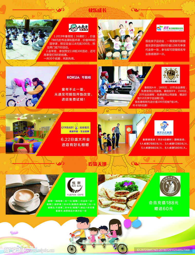 亲子运动会DM背面