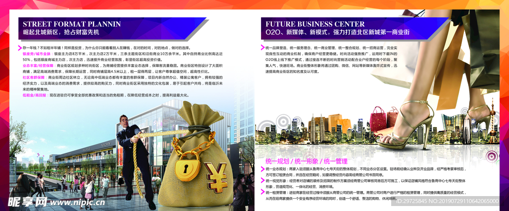 商业地产招商手册