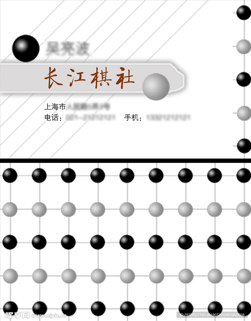 棋社名片