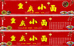 重庆小面