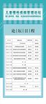 儿童慢性疾病管理论坛 展架