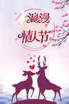 浪漫情人节