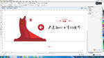 党建