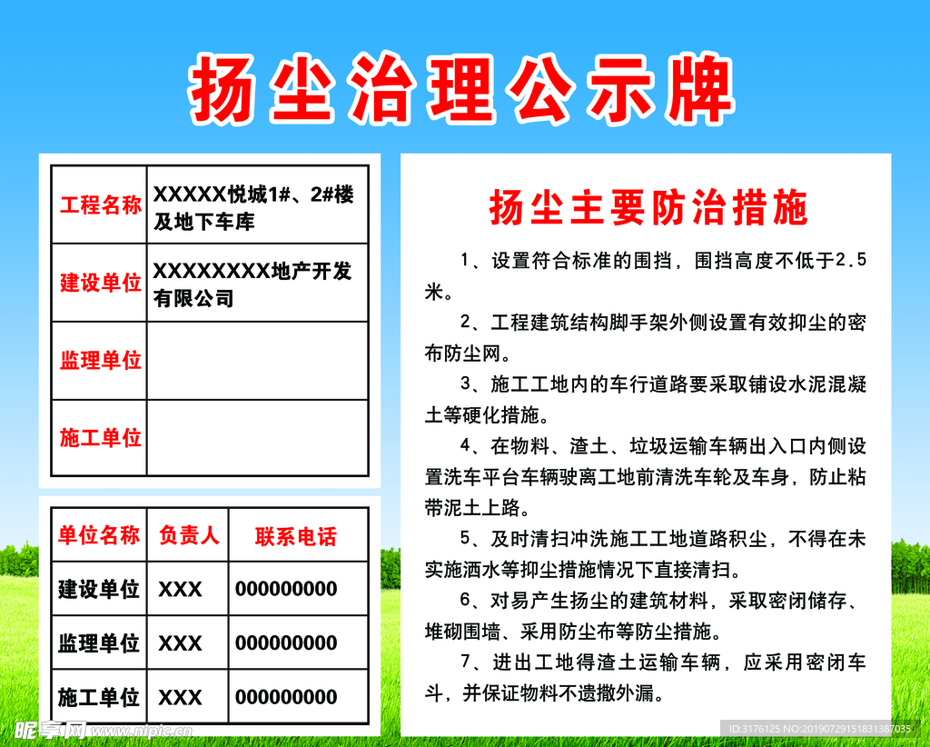 扬尘治理 公示牌