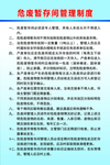 危废暂存间 管理制度