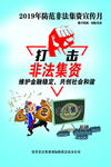 银行 防范非法集资 宣传月