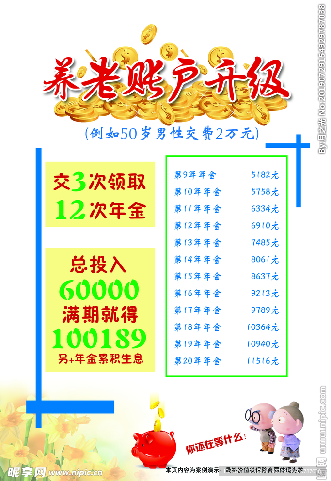 银行养老账户升级