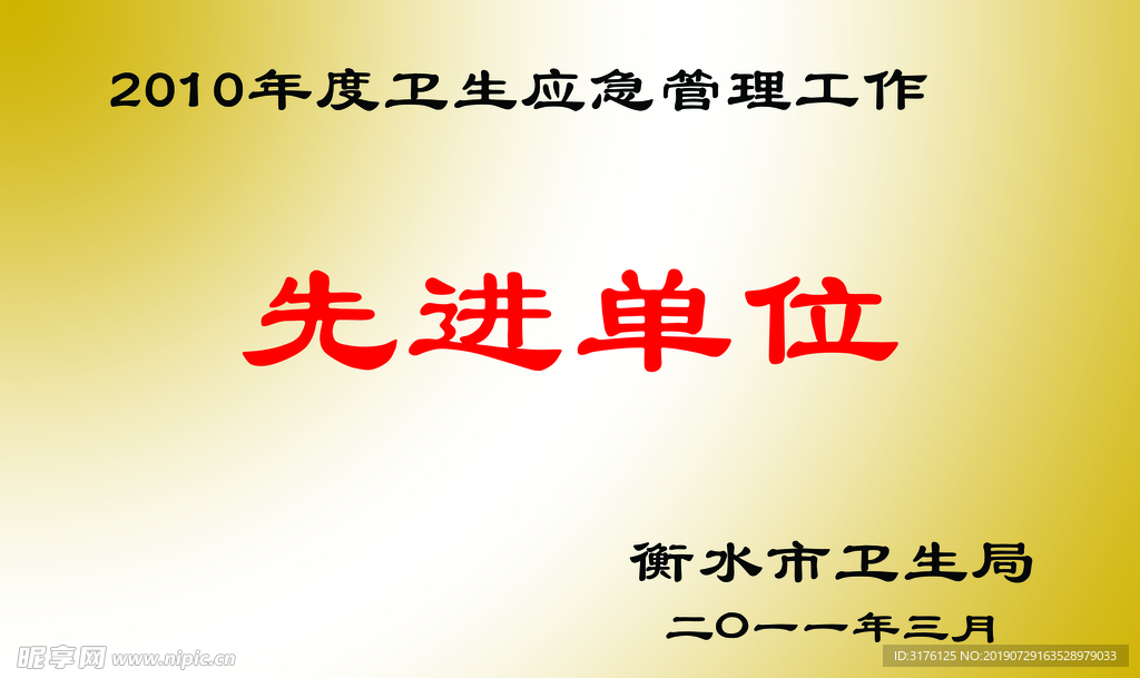 先进单位 钛金牌 不锈钢牌 医