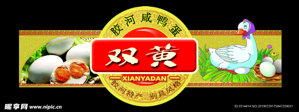 咸鸭蛋包装标签
