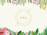 简约婚礼背景