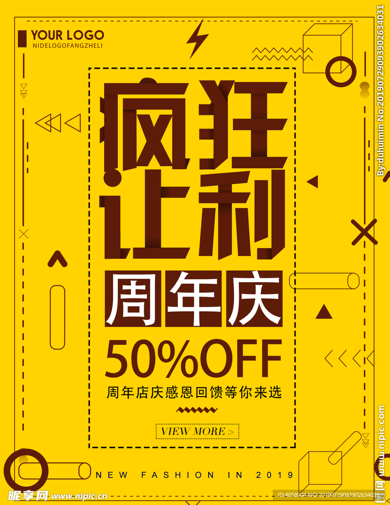 周年庆促销