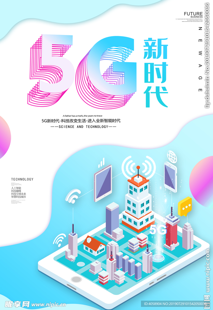 5G新时代