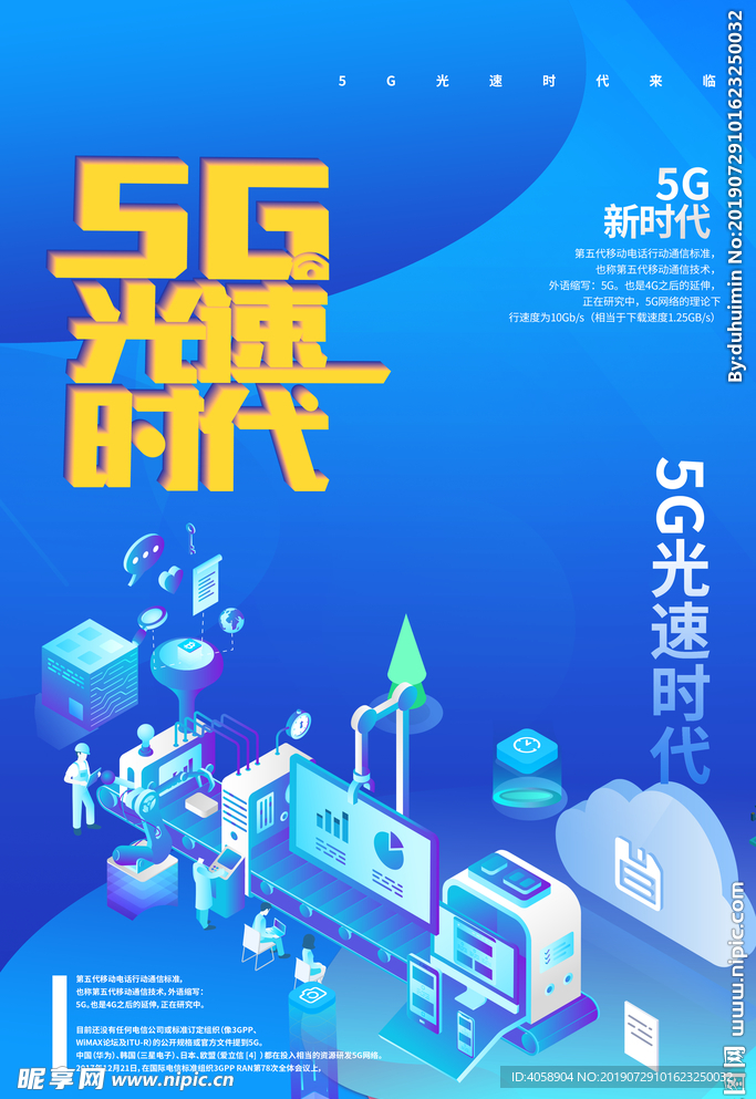 5G光速时代