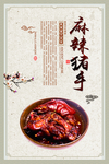 麻辣猪手