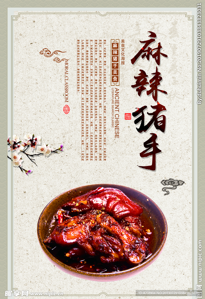 麻辣猪手
