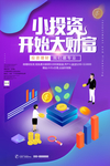 小投资开始大财富