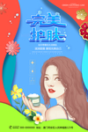 完美护肤