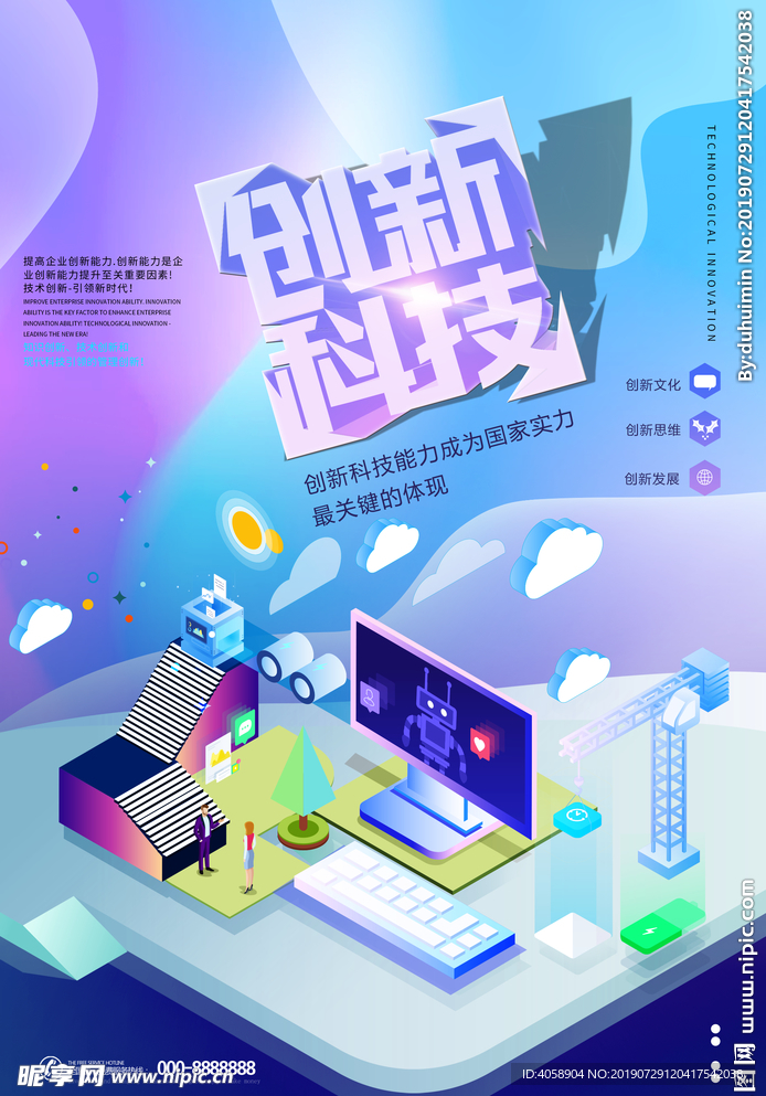 创新科技