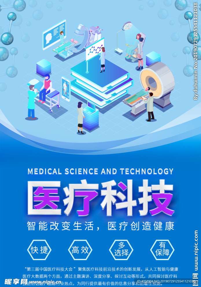 医疗科技