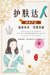 补水护肤品