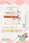 世界读书日