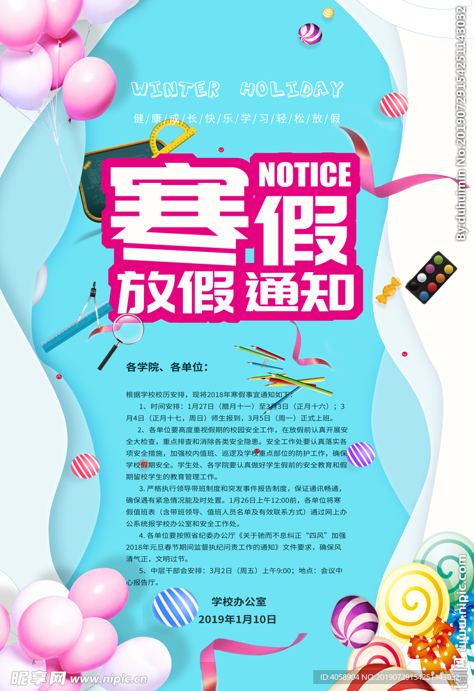 寒假放假通知