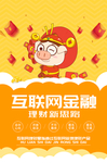 互联网金融